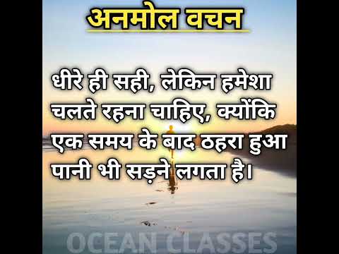 अनमोल वचन #motivation