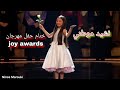 نشيد موطني من ختام حفل مهرجان Joy Awards 