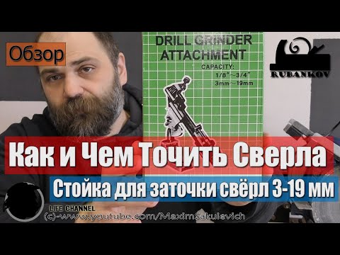 ЧЕМ ПРАВИЛЬНО ТОЧИТЬ СВЕРЛА