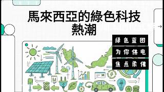 推动可持续与降本增效的工业增长