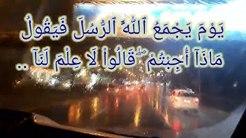 تلاوة خاشعة لفايح الحارثي من سورة المائدة  يوم يجمع الله الرسل فيقول ماذا اجبتم