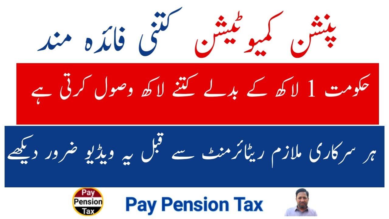 is-pension-commutation-is-beneficial-how-much-excess-amount-is