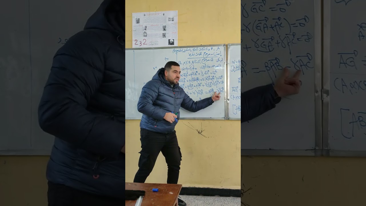إنشاء مرجح ثلاث نقط مع البرهان و تمرين تطبيقي ثانية ثانوي