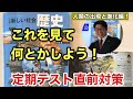 【世界史】① 社会定期テスト直前対策  猿人編　世界史　家で一緒にやってみよう