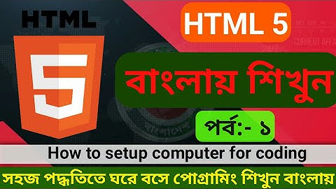 Html বাংলা টিউটোরিয়াল পর্ব (1)by itbd official