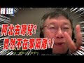 阿北跑去哪了？！｜我就怕陳佩琪被我傳染！