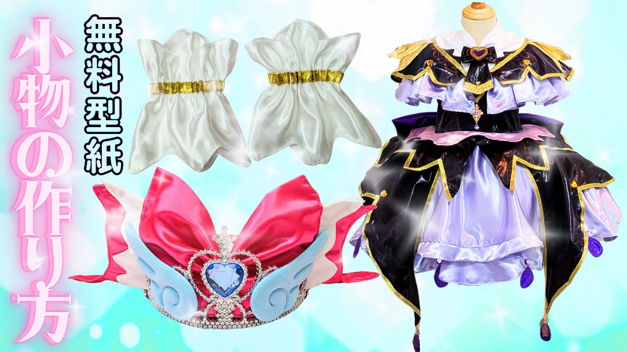 Free Pattern] How to Make a Tiara/Accessory in the Style of Cure