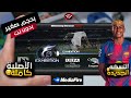 تحميل لعبة WINNING ELEVEN 2012 MOD 2026 بأخر الأنتقالات و الأطقم حجم صغير من ميديا فاير بدون نت 