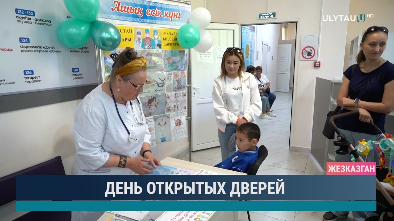 ДЕНЬ ОТКРЫТЫХ ДВЕРЕЙ
