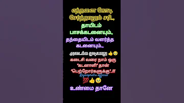 September 2 2025 Tamilquotes Trendingshorts Youtubeshorts 