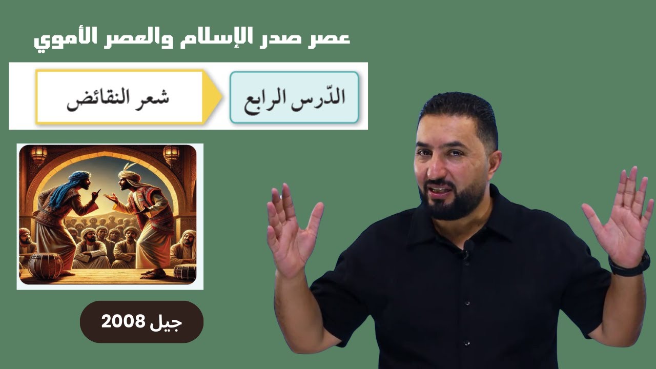 شعر النقائض ، الأدب في العصر الأموي ، حقل اللغات والقانون