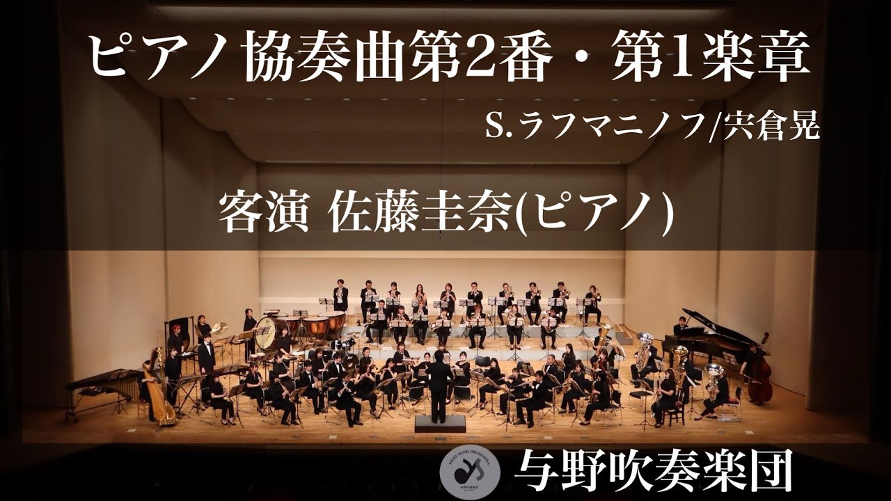 ピアノ協奏曲第2番・第1楽章/S.ラフマニノフ - YouTube
