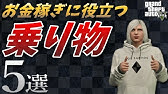 Gta5 初心者でもできる地下基地ビジネスの稼ぎ方を解説 成り上がりへの道 9 Ps4 Pc対応 Youtube