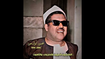 محمود أبوالسعود مقام الکرد (سورة التوبة)