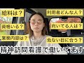 【質問コーナー】精神訪問看護についてみんなのイメージと実際が違いすぎてた件ww