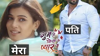 serial gum hai kisi ke pyar mein Reeva real life husband, sumit Singh husband, sumit Singh lifestyle