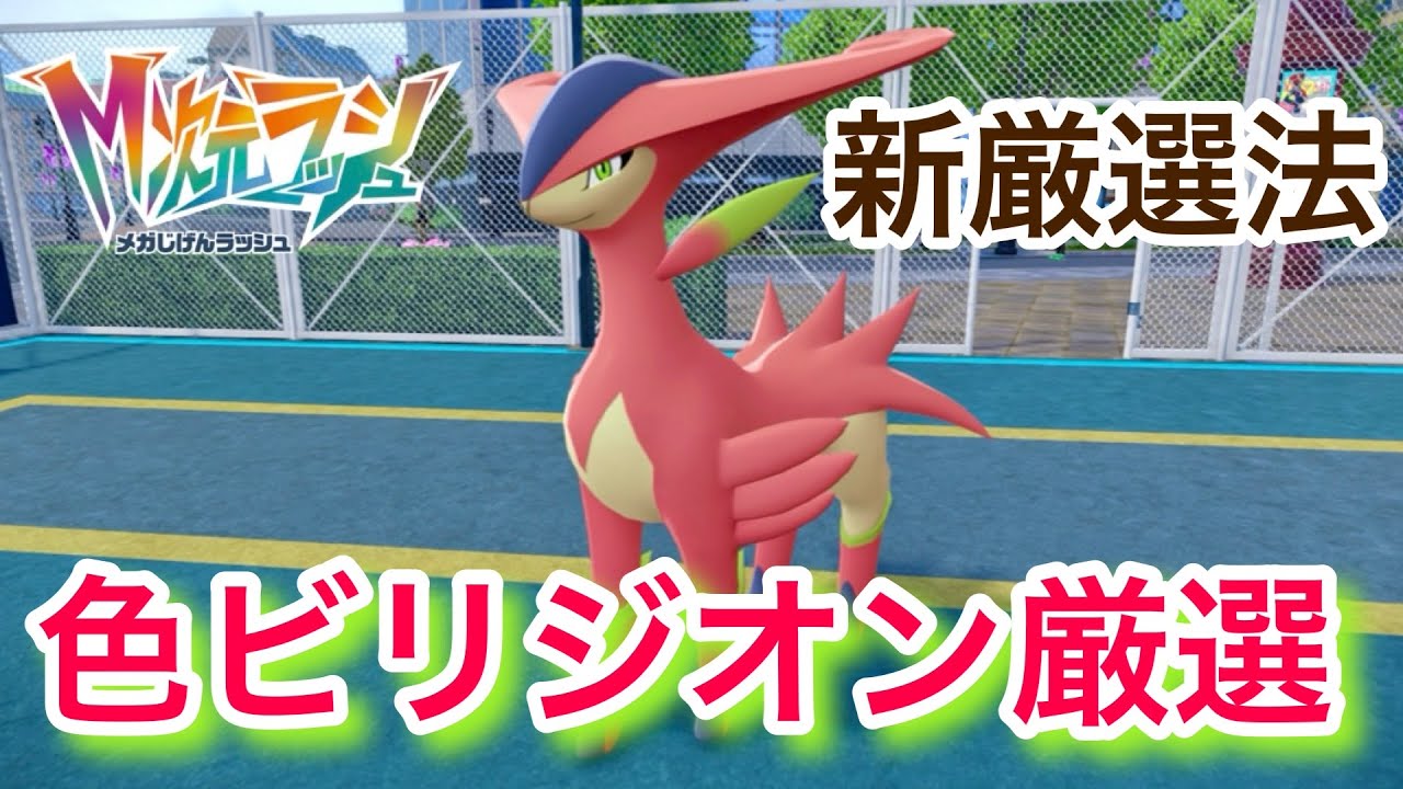 Shiny Virizion Hunt with a New Method! [Pokémon Legends: Z-A