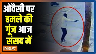 Akbaruddin Owaisi पर अटैक करने वाले हमलावर गिरफ्तार, आज लोकसभा में ओवैसी उठाएंगे मुद्दा