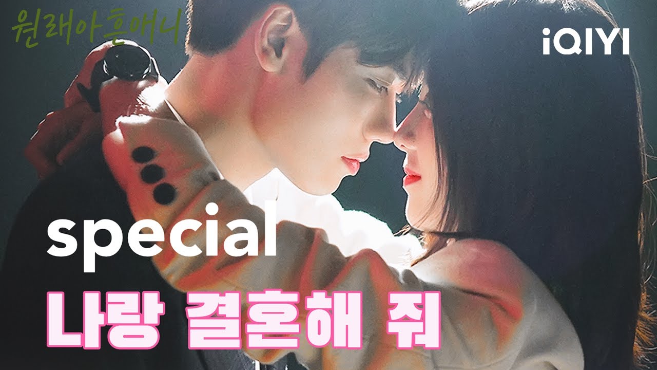 [스페셜]임언준, 만붕에게 깜짝 프러포즈💍 그녀의 대답은? | 원래아흔애니 | iQIYI Korea