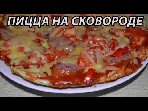 Видео рецепт Пицца на сковороде с колбасой