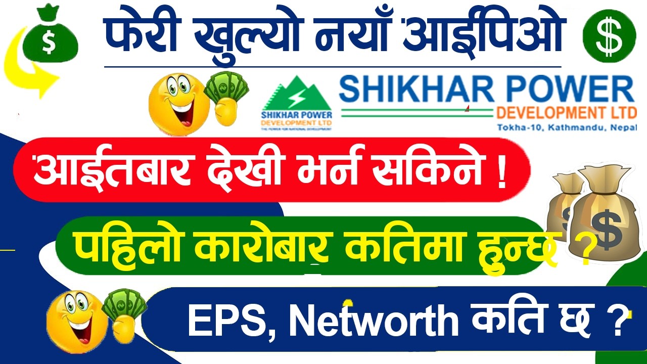 Shikhar Power Development Limited IPO Review | Upcoming IPO in Nepal ...