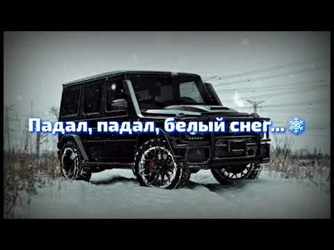 Падал, падал белый снег, на мой чёрный пистолет   KARAOKE   2023