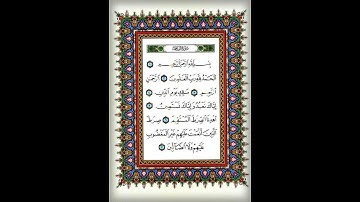 #قرآن سورة الفاتحة | الشيخ عبد الرحمن السديس | Surah Al- Fatiha | Abdul Rahman Sudais
