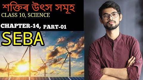 Class-10 General Science || Chapter-14 || Assamese medium Gyanam Tuition #seba