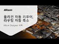(교육-데모만보기) 자동 폴리건 리푸어 및 자동 라우팅 축소(Auto Shrinking) 기능 설정 || Altium 교육