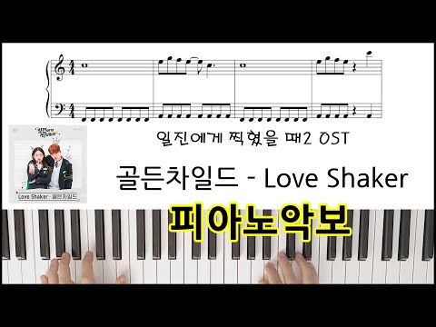 Love Shaker (Best Mistake 2 OST Part 2) (EASY Piano) - Golden Child