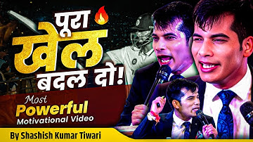 पूरा खेल बदल दो✊️ | Most Powerful Motivational Video | SKT Official