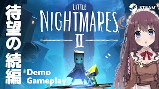 【リトルナイトメア2】デモ版ホラーゲーム『Little Nightmares 2 - Demo』初見プレイ【Japanese VTuber/女性実況】