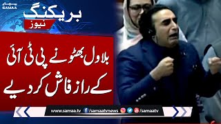 Bilawal Bhutto Slams Imran Khan | Blasting Speech | Breaking News