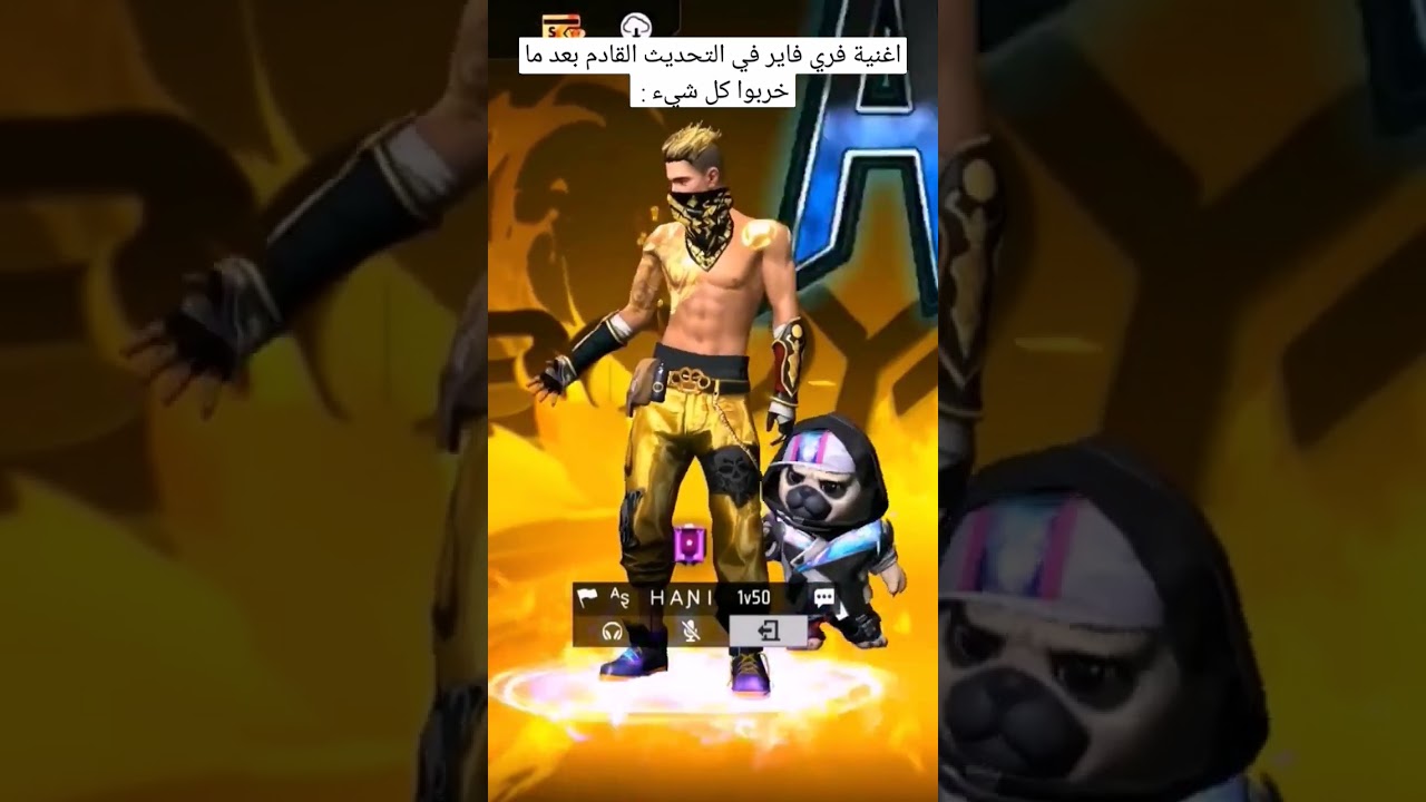 اغنية فري فاير في التحديث القادم بعد ما خربوا كل شيء :