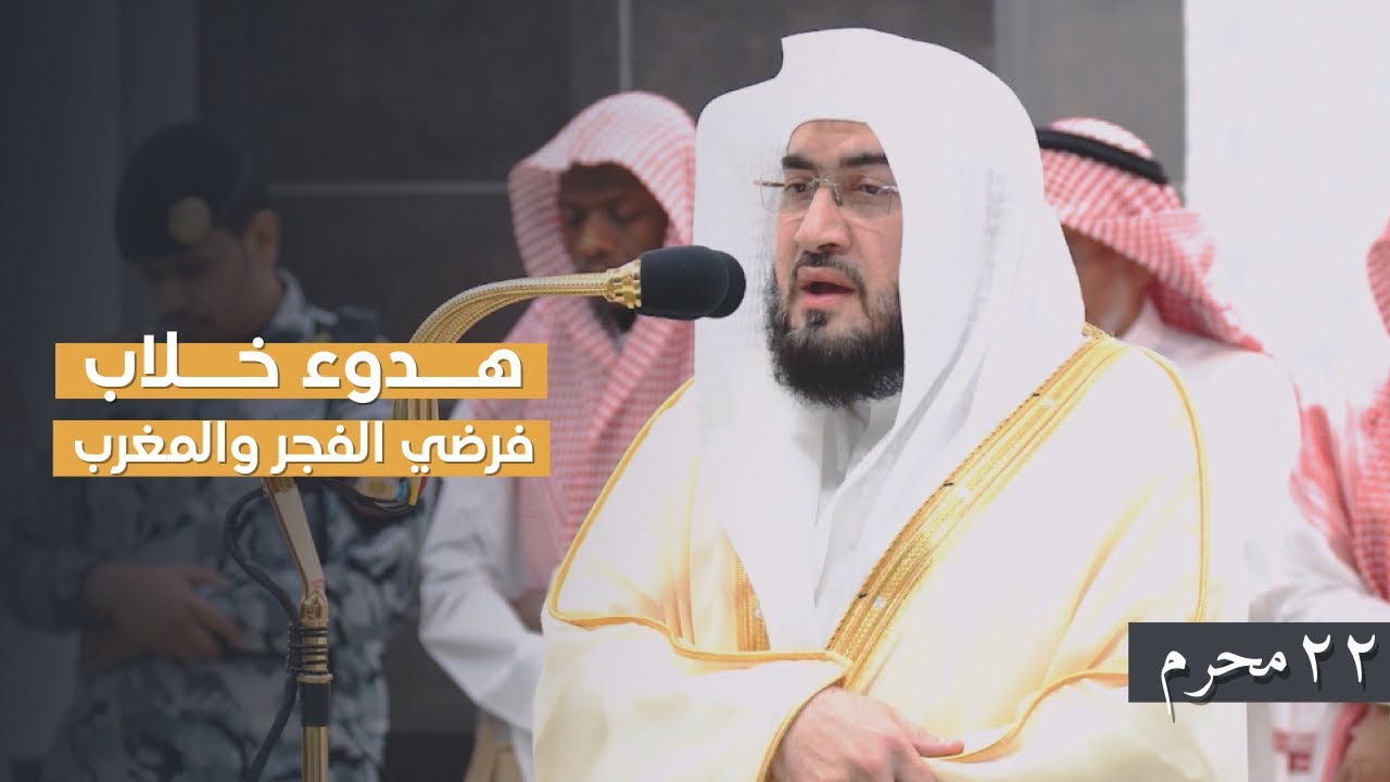 هدوء خلاب لتلاوتي الفجر والمغرب للشيخ د. بندر بليلة | الأحد 22-1-1446هـ