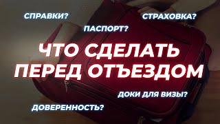 Как подаваться на визы из третьих стран, документы, рекомендации