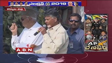 CM Chandrababu Speech at Election Campaign in Kurnool | Slams YS Jagan | ABN Telugu