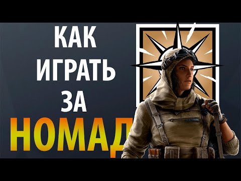 Video: Ist Nomad gut r6?