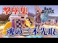 【スマブラSP】世界最強同士の激闘！プロトバナムさんとのガチ対戦！