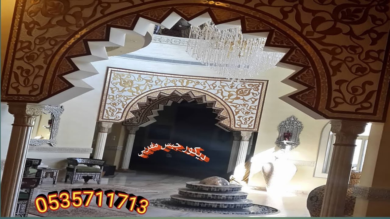 ديكورات جبس مغربي ديكور جبس مغربي للجدران اسقف جبس ديكور اقواس جبس