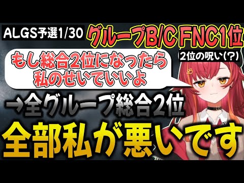 【ALGS予選】FNC応援隊のはずが、2位の呪いが発動してしまい謝罪する猫汰つな【猫汰つな/ぶいすぽ/切り抜き】