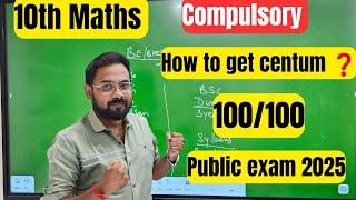 10th Maths | How to get centum ❓️| important compulsory & unit exercise | public exam 2025