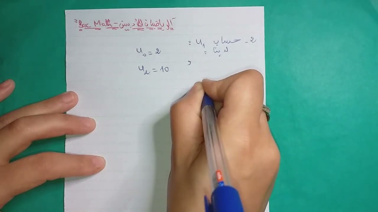 اختبار الفصل الأول|متتالية حسابية|الوسط الحسابي|مجموع متتالية حسابية|عبارة الحد العام