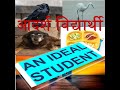 Being a student part 1 in hindi by rakesh kushwaha