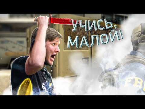 СИМПЛ ПОКАЗАЛ МОНЕСИ, КАК НАДО РЕЗАТЬ!
