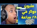 مليون دولار ابو فله فى بث مباشر تبرعات للاجئين السوريين 