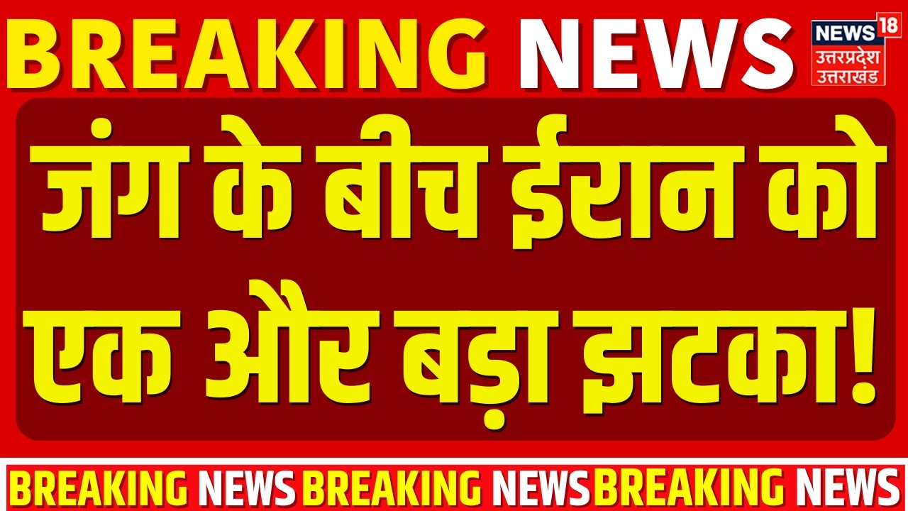 Iran Israel War Update: जंग के बीच ईरान को एक और बड़ा झटका! | Khamenei Death | Trump | War Breaking