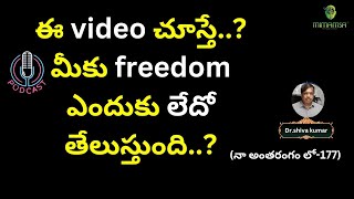 ee video chusthe ? meeku freedom endhuku ledho thelusthundhi??(naa antharangam lo-177)