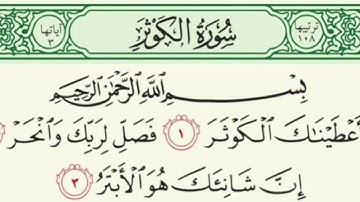 Al kawthar, Abderrahman BenMoussa سورة الكوثر، القارئ عبد الرحمان بنموسى رحمه الله 