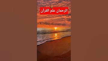 تلاوة خاشعة وراحة نفسية وهدوء#quran  #قرآن #المصحف #تلاوة_خاشعة #اكسبلور #quran #قران_كريم #تلاوات